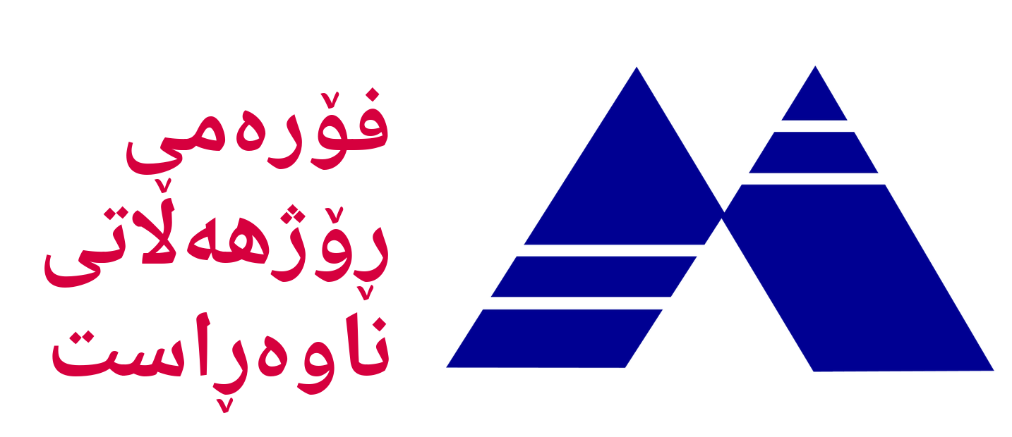 فۆرەمی ڕۆژهەڵاتی ناوەڕاست