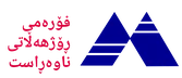 فۆرەمی ڕۆژهەڵاتی ناوەڕاست